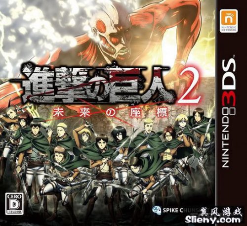 3DS 1787 - ľ 2 δ Shingeki no Kyoujin 2 - Mirai no Zahyou հ